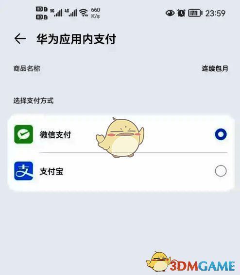 挑选会员品类并支付界面图