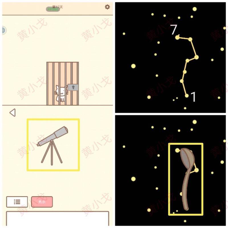 点击望远镜连北斗七星获得勺子的画面