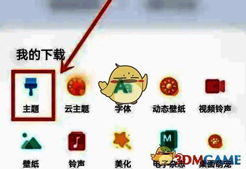 华为主题我的下载中主题选项截图