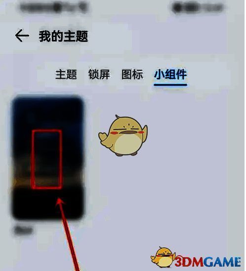 华为主题小组件界面中打开下载小组件截图