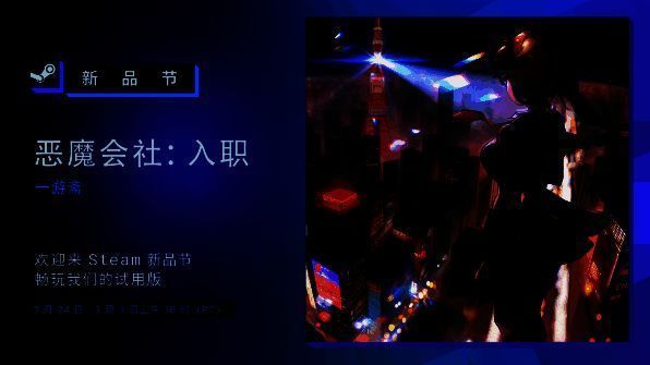 《恶魔会社》游戏画面 1