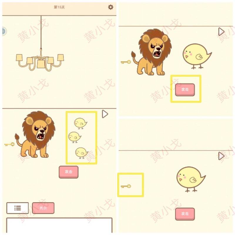 合成大小鸡并踢飞狮子获取钥匙的游戏画面