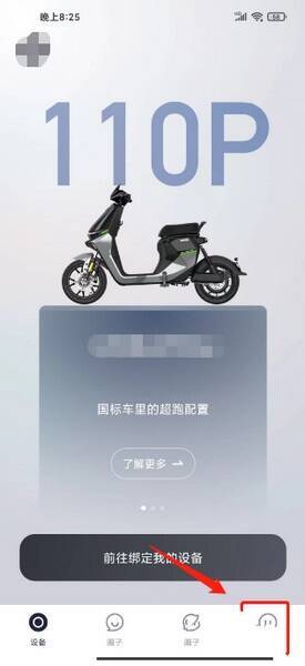 九号出行 APP 点击我的页面截图
