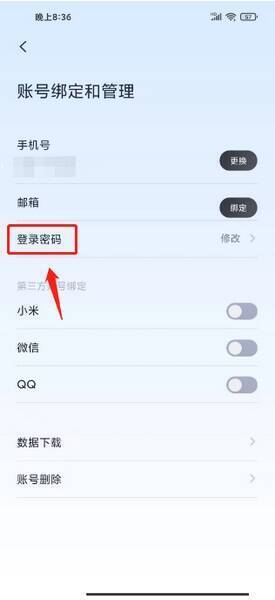 九号出行 APP 点击登录密码截图
