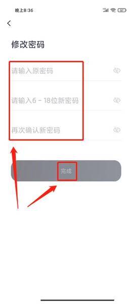 九号出行 APP 输入密码并点击完成截图