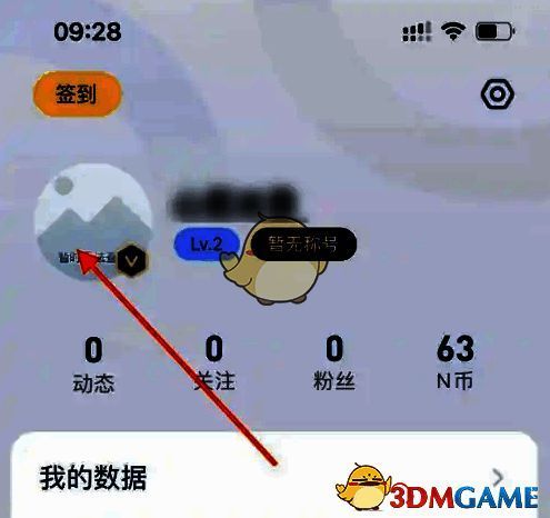 九号出行APP我的页面点击头像示意图