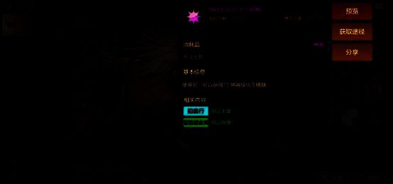 可交易精髓道具画面