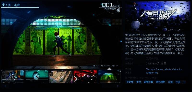 《百日战纪 - 最终防卫学园 -》宣传图