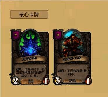 炉石传说酒馆战棋获取经济画面