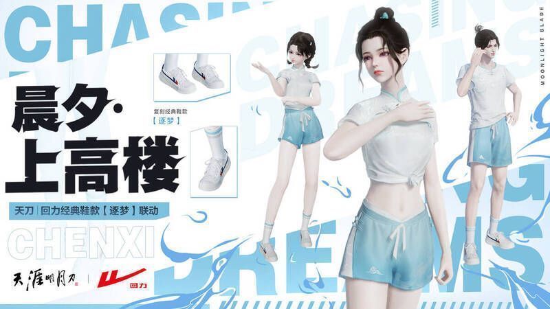 天刀与回力联动相关展示