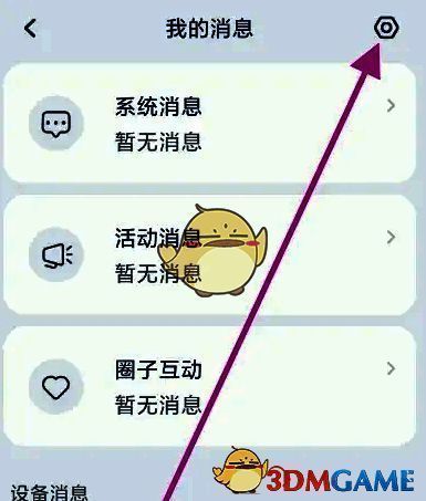 点击设置图标选项