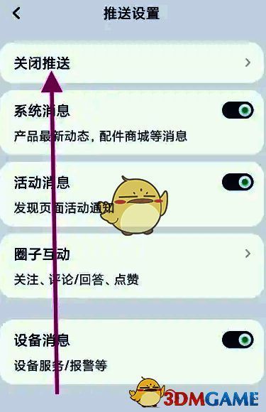 点击关闭推送选项