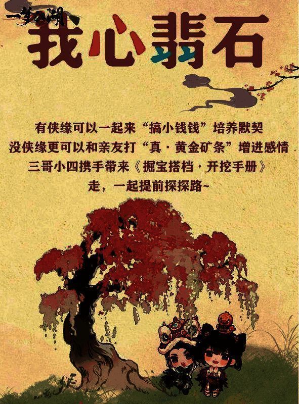 《一梦江湖》七夕活动宣传图