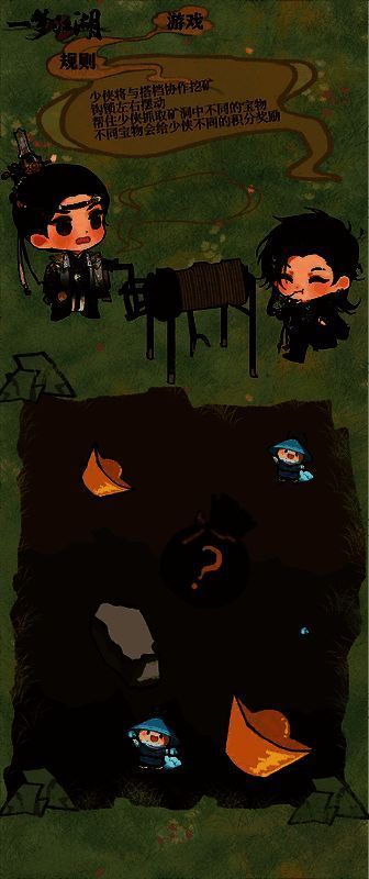 《一梦江湖》黄金矿工玩法示意图