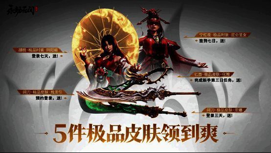 《永劫无间》手游相关图片7