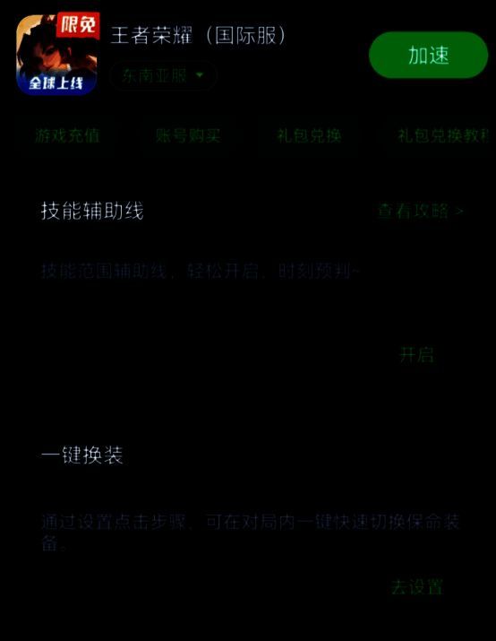 迅游手游加速器加速游戏界面图