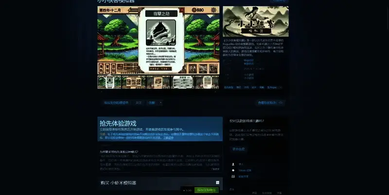 小小侠客模拟器相关图片2