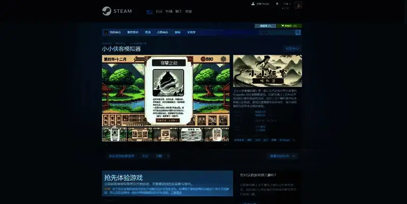 小小侠客模拟器相关图片2