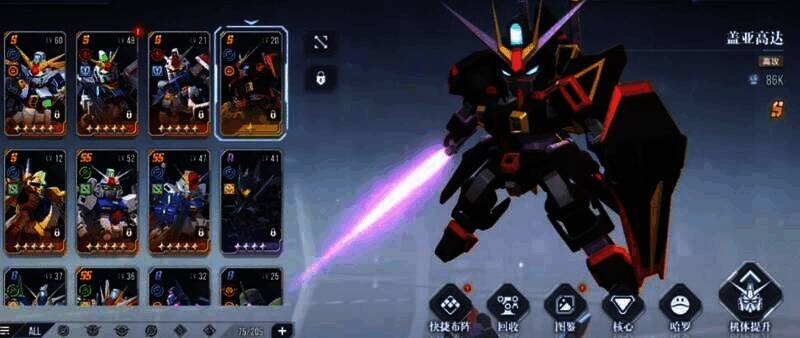 盖亚高达相关图片3