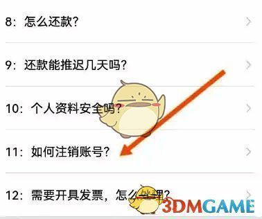 点击如何注销账号选项截图
