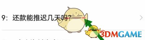 信用飞【还款能推迟几天还吗?】界面图片