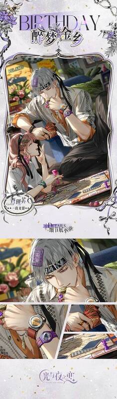 《光与夜之恋》查理苏生日活动相关画面1