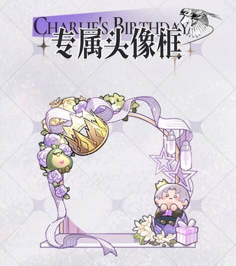 《光与夜之恋》查理苏生日活动任务画面2