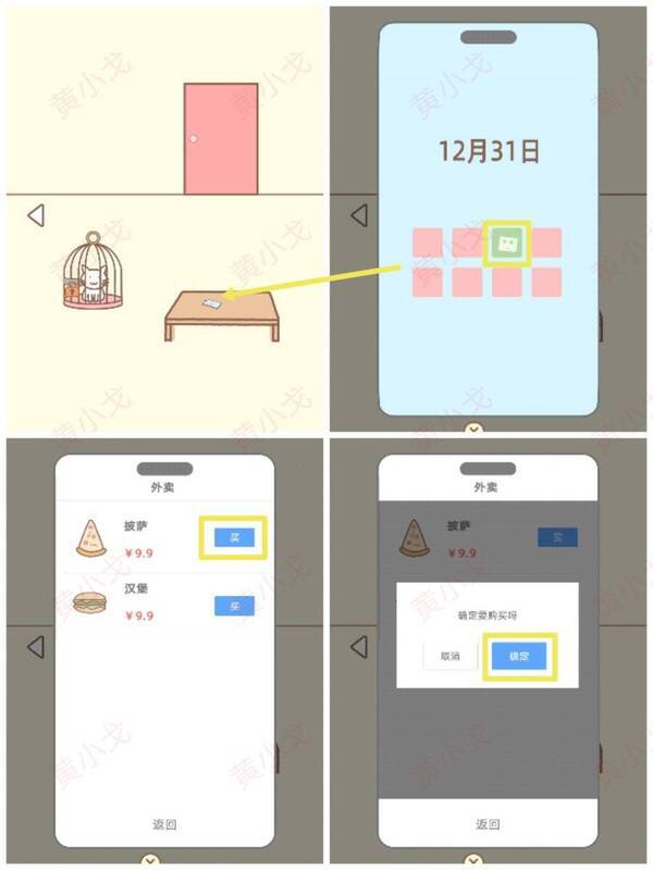 点击手机点外卖画面