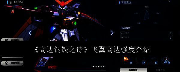 飞翼高达相关图片1