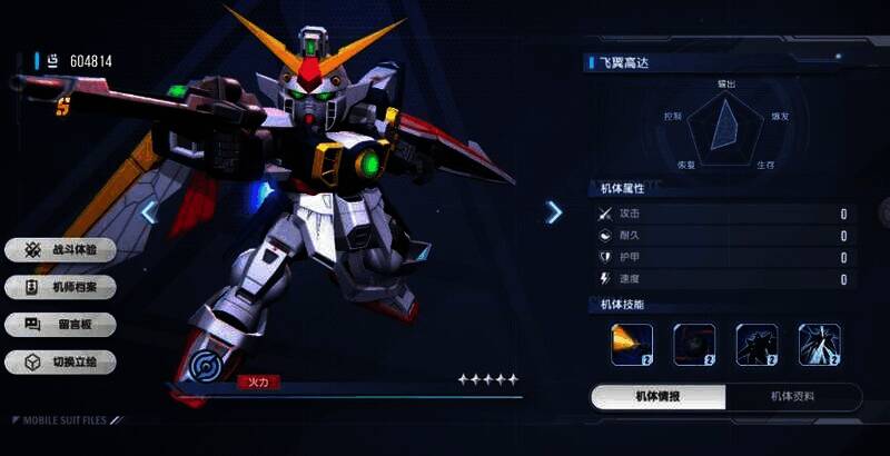 飞翼高达相关图片2