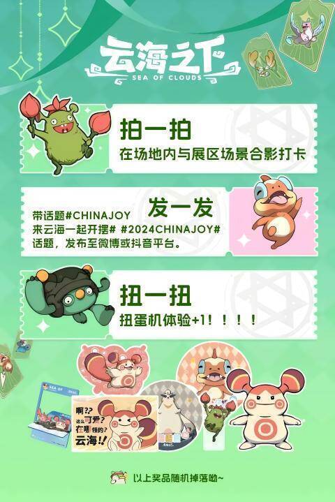 《云海之下》ChinaJoy打卡活动