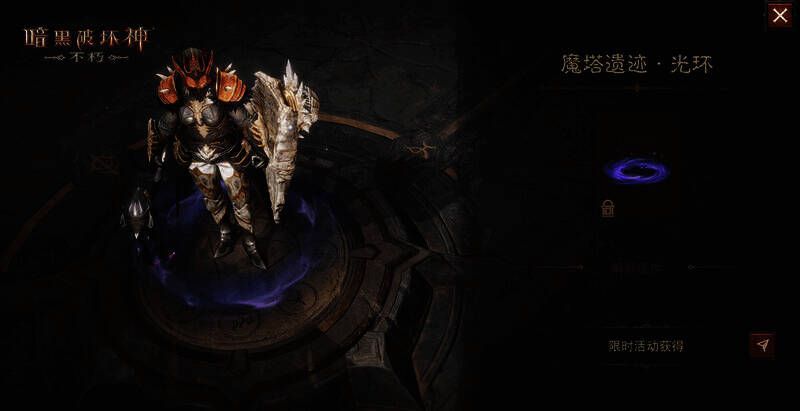 《暗黑破坏神:不朽》活动奖励展示