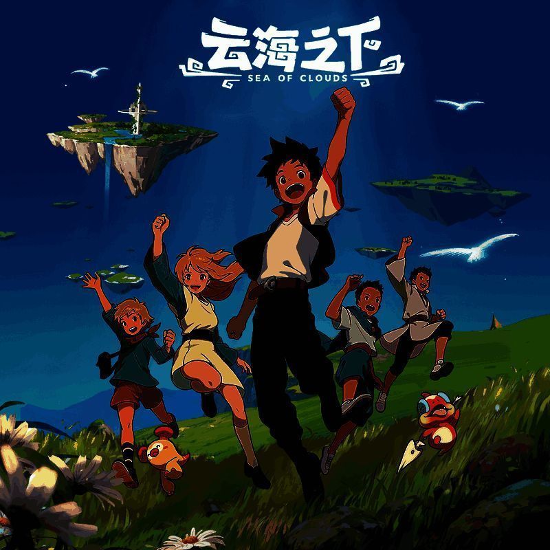 《云海之下》四人小队模式画面