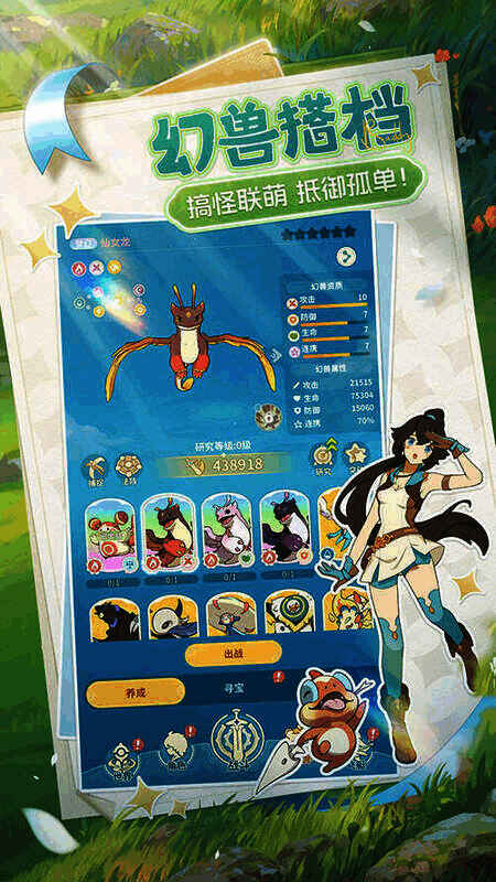 《云海之下》幻兽伙伴图1