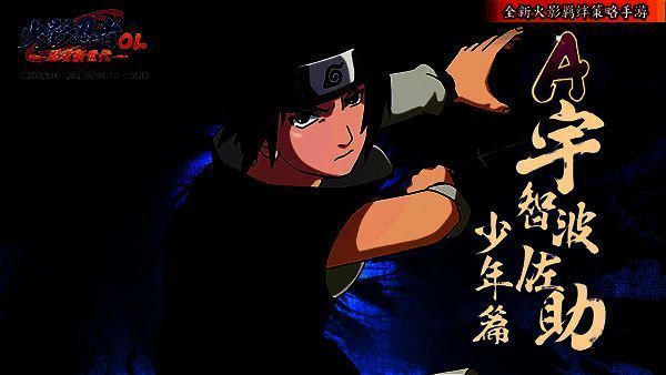 宇智波佐助形象图2