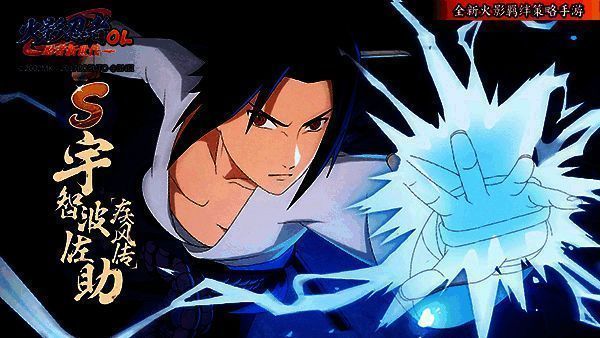 实力提升后的佐助形象图