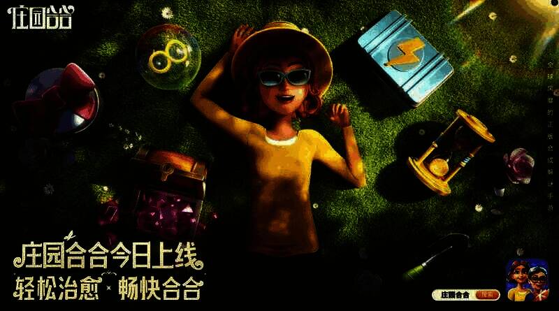 庄园合合游戏画面1