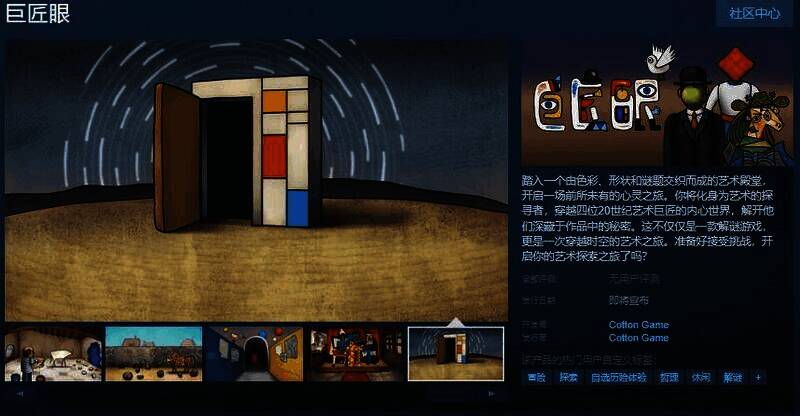 《巨匠眼》相关宣传图1