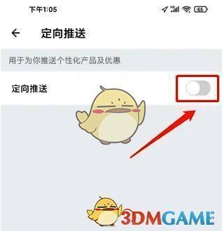信用飞定向推送关闭按钮操作图