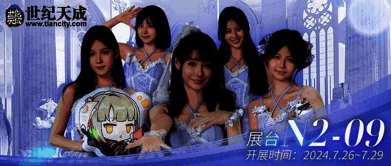 世纪天成ChinaJoy展会相关宣传图1