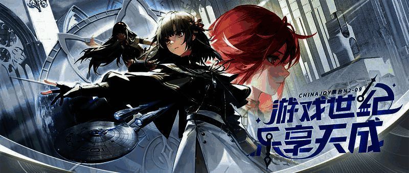 世纪天成ChinaJoy展会相关宣传图2