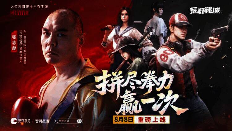 《荒野迷城》代言人悬念海报相关图片