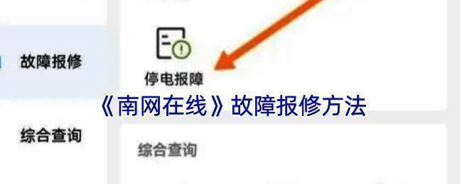 南网在线 APP 相关页面示例