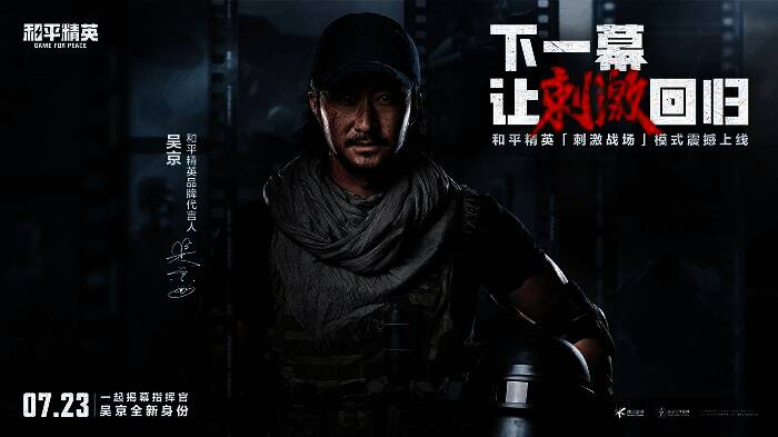 《和平精英》刺激战场模式宣传图1