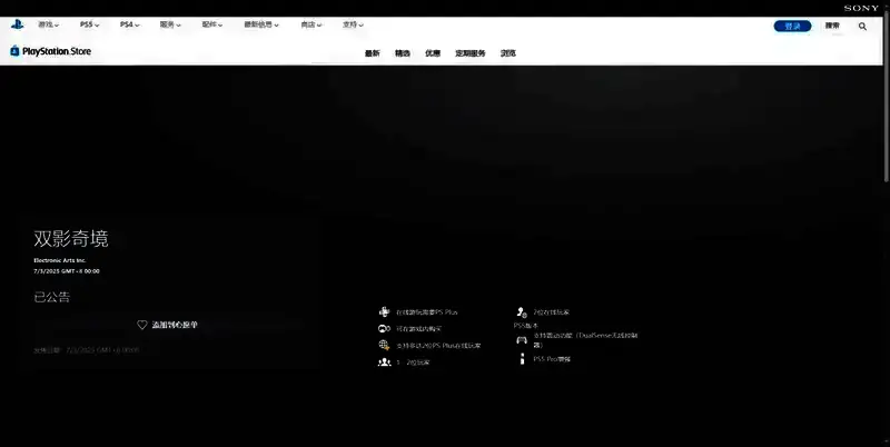 《双影奇境》PS购买页面相关图片