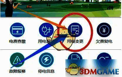 微信南方电网首页用电变更按钮截图
