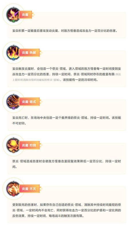 妄焱技能展示图片