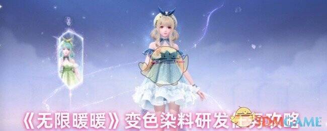 无限暖暖游戏画面图1