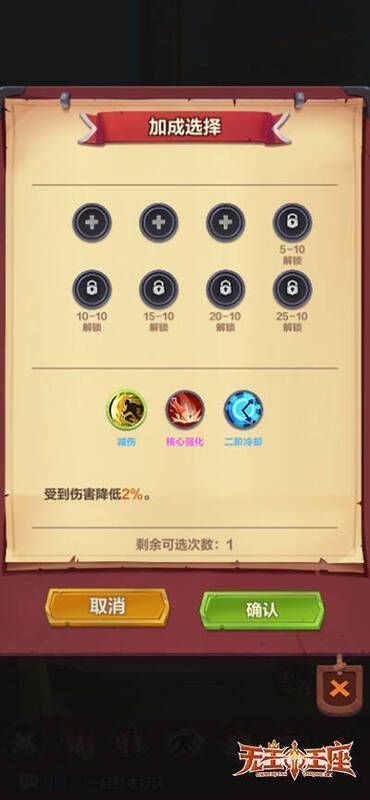 玩家选择通天塔被动加成效果的界面