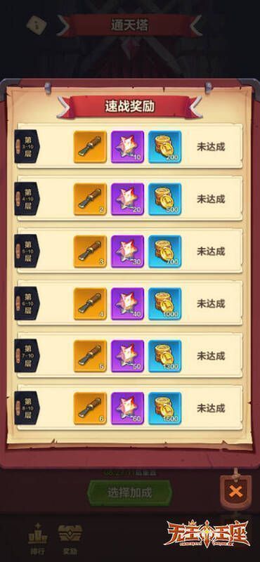 通天塔奖励道具及宝石罗盘系统界面